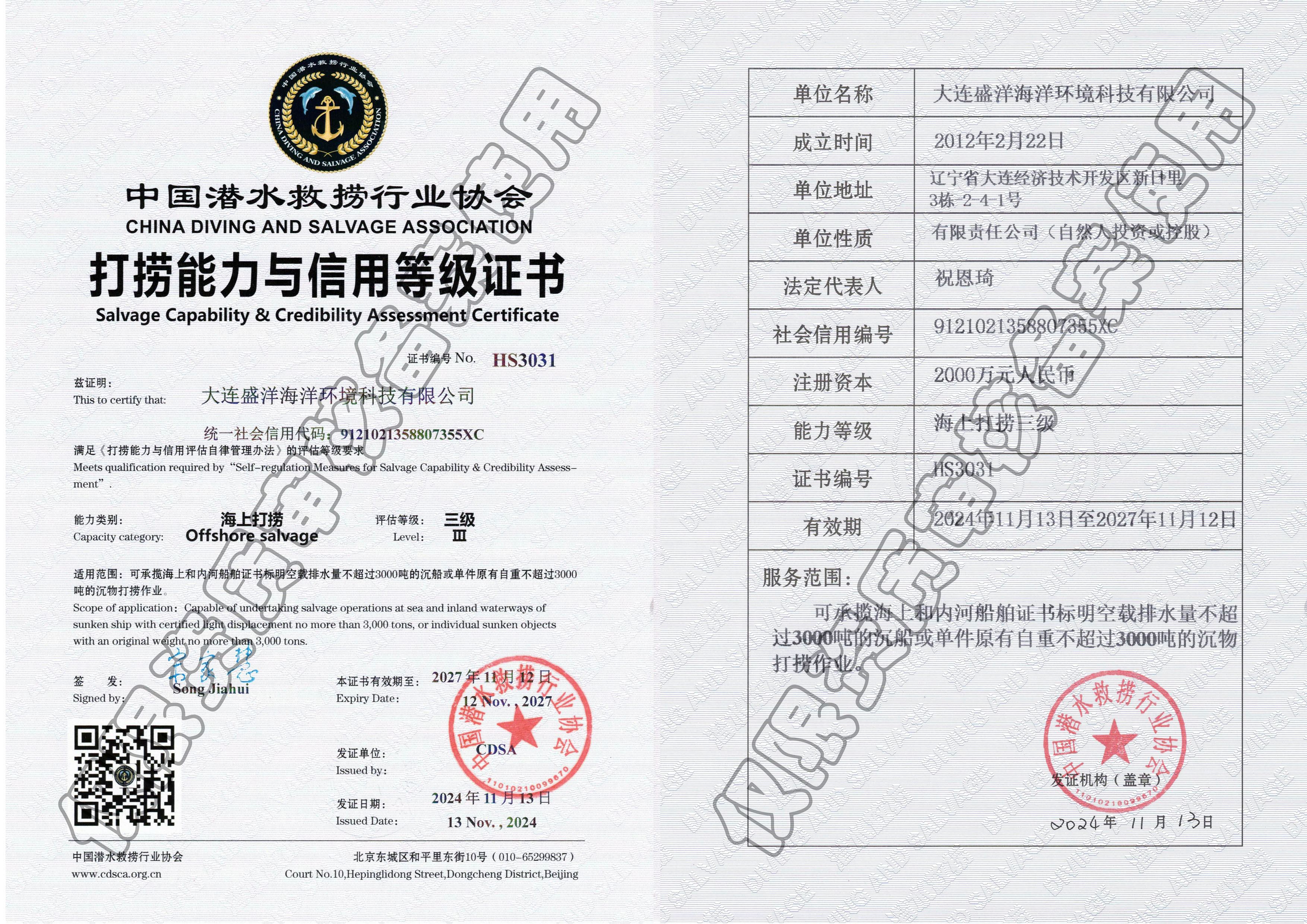 中國潛水救撈行業(yè)協(xié)會打撈能力