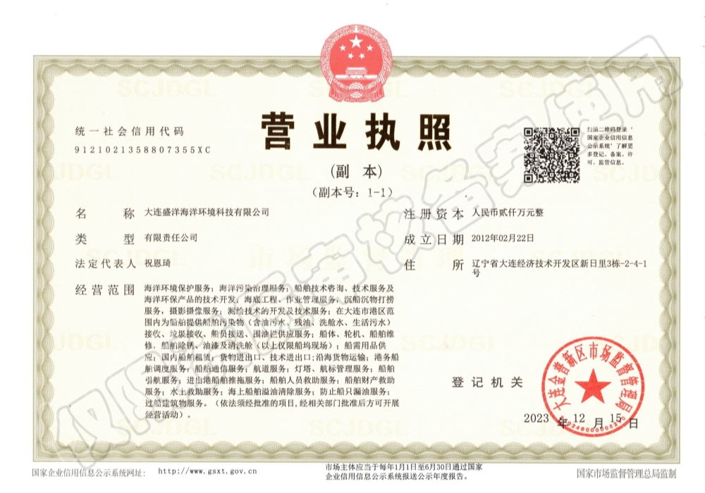 營業(yè)執(zhí)照