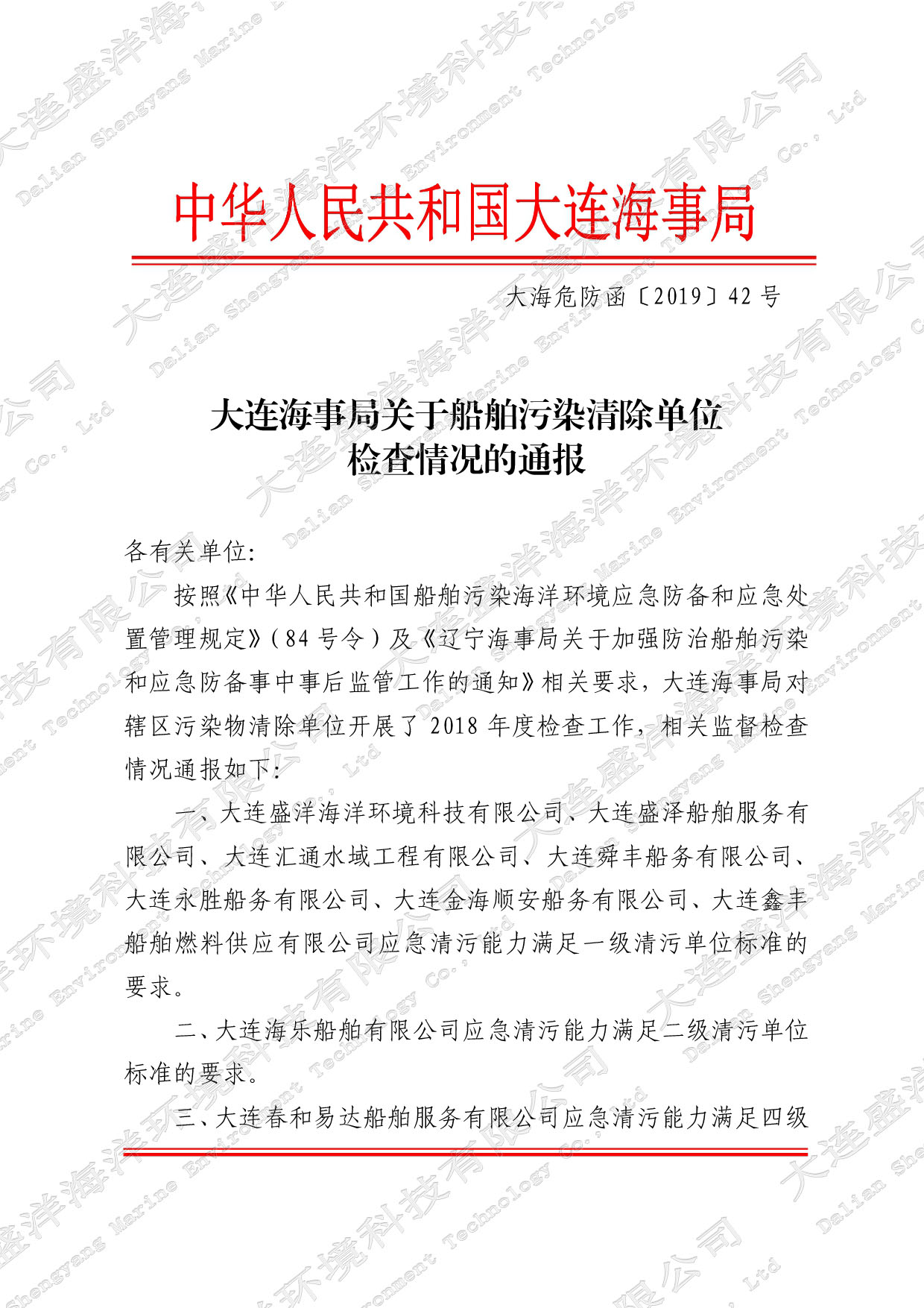 船舶污染清除能力一級單位