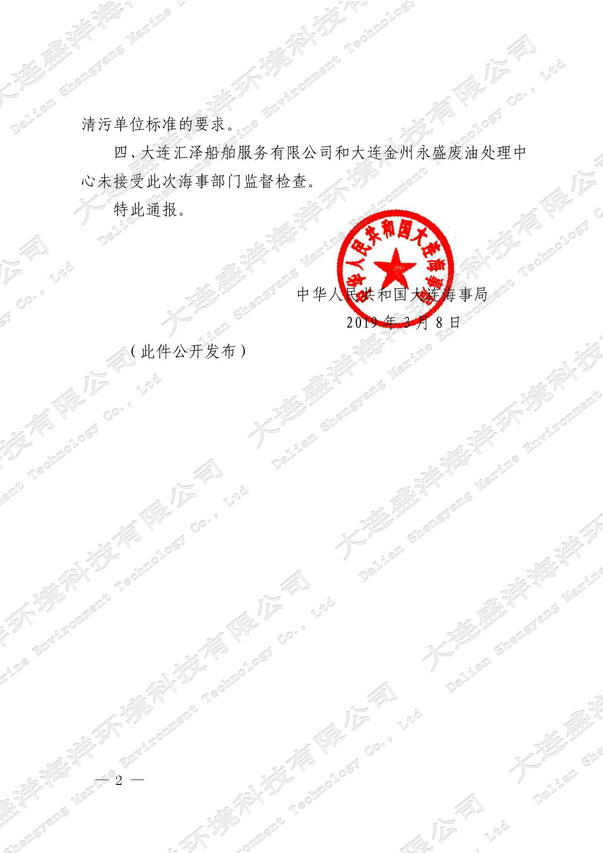 船舶污染清除能力一級單位